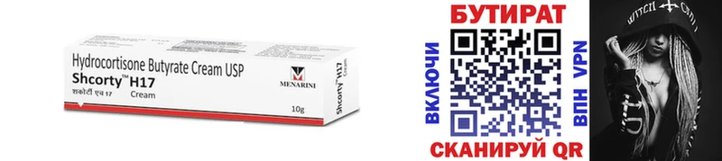 Бутират 1.4BDO  Бавлы 